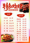 烧烤菜单