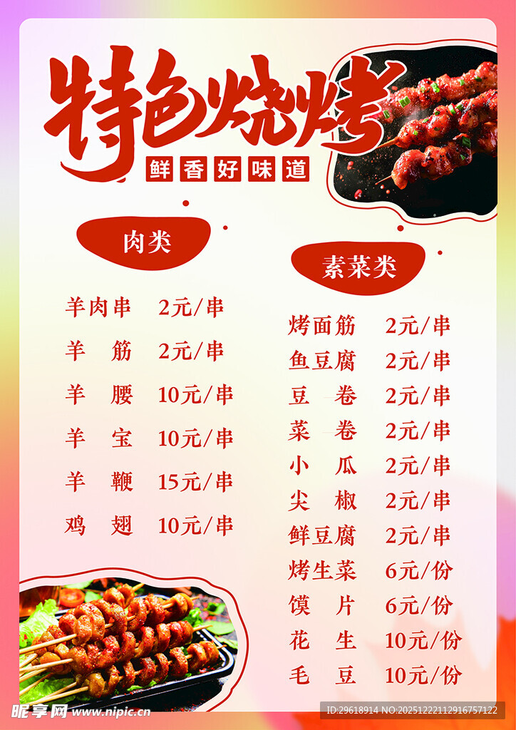 烧烤菜单