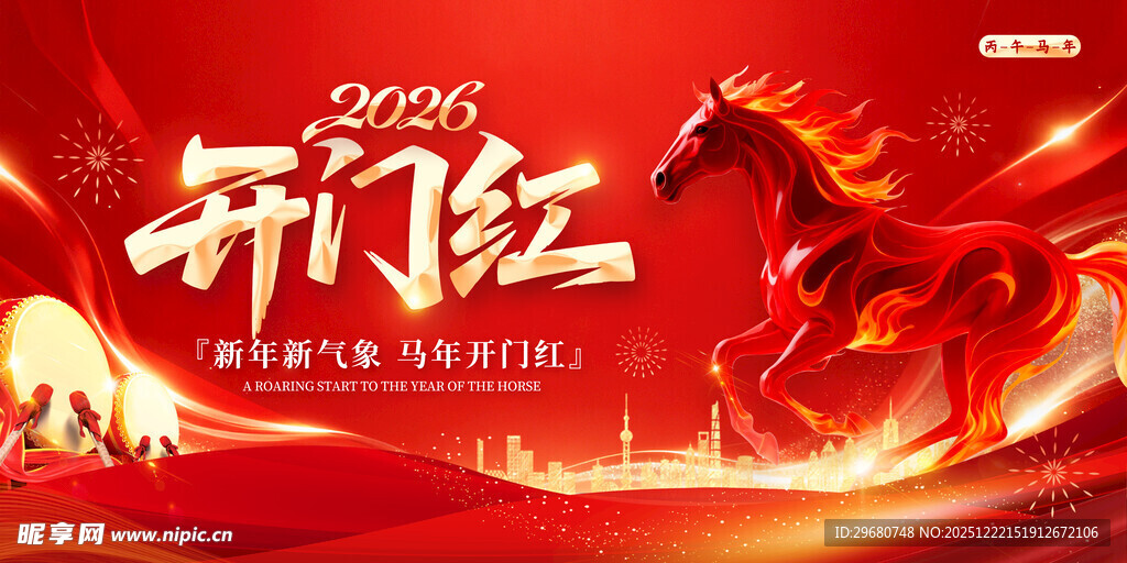 2026开门红