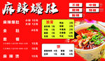 麻辣烫价目表展示