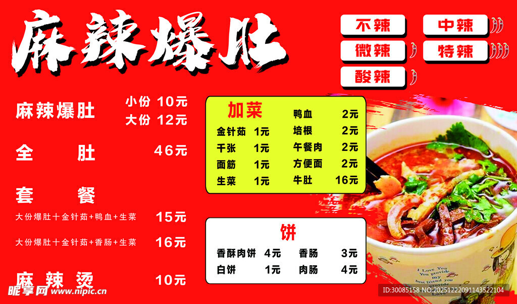 麻辣烫价目表展示