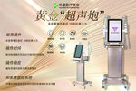 黄金超声炮美容仪器展示