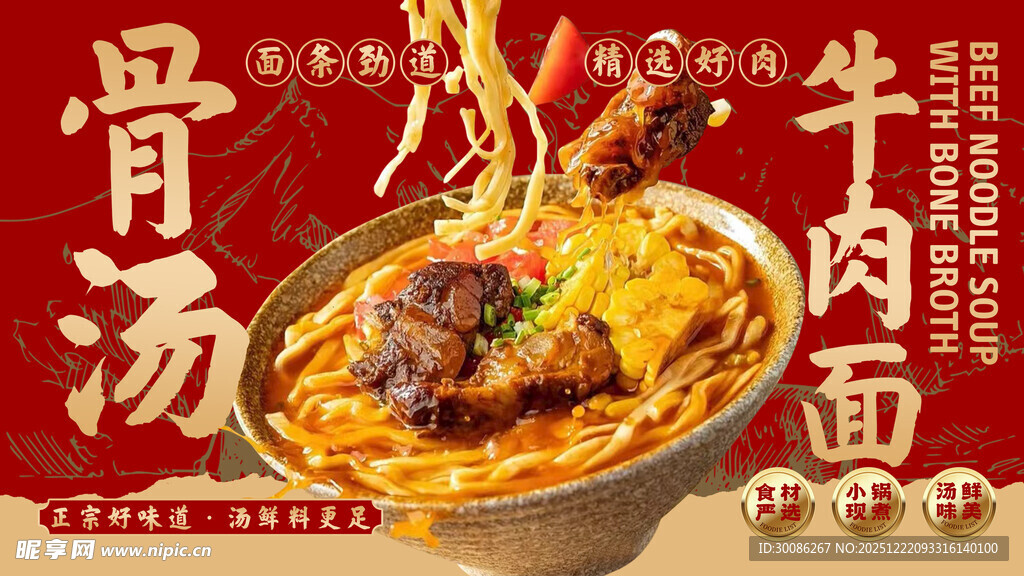 香浓牛肉汤面诱人呈现