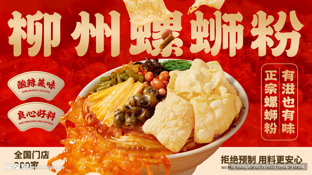 柳州螺蛳粉舌尖上的美味