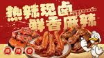 热辣卤味开启美味新体验