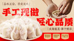 手工现做饺子安心之选