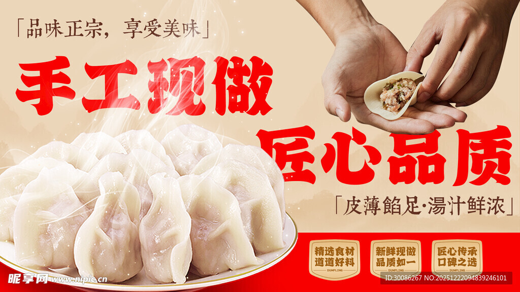 手工现做饺子安心之选
