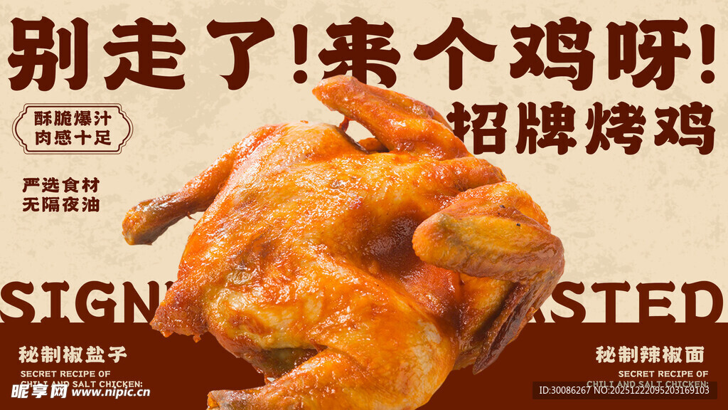 别走了来个招牌烤鸡呀