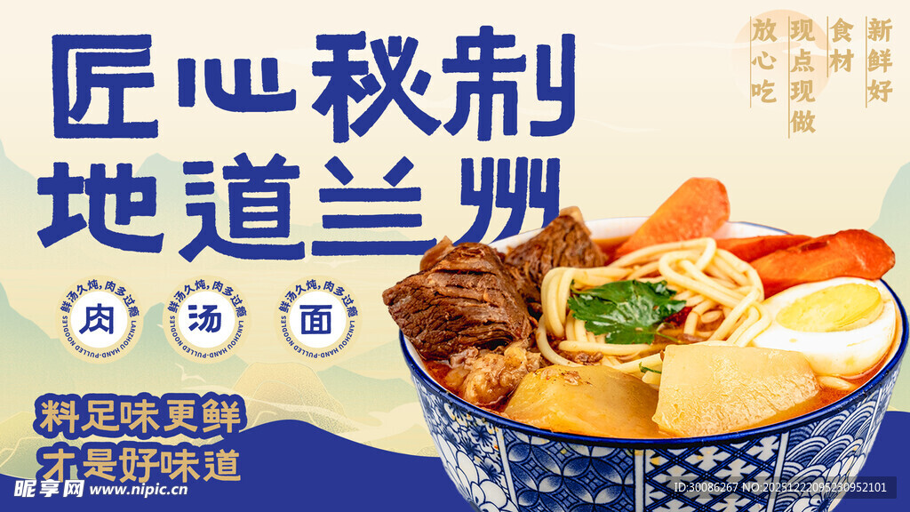 匠心秘制地道兰州美食