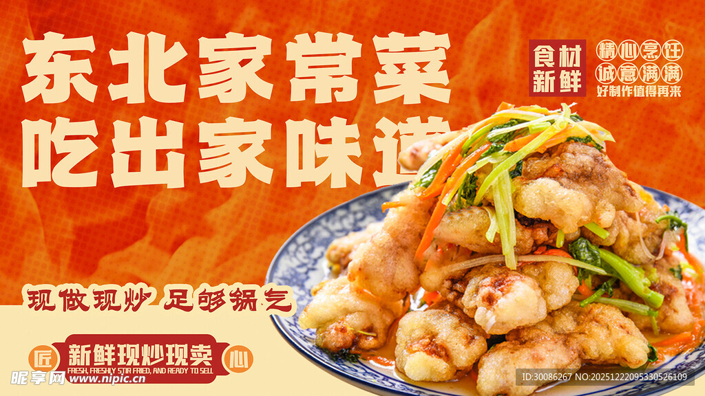 东北家常菜吃出家乡味道