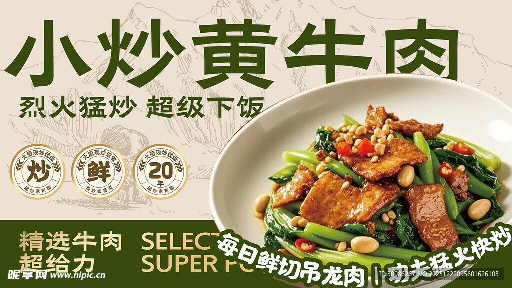 小炒黄牛肉超下饭美味