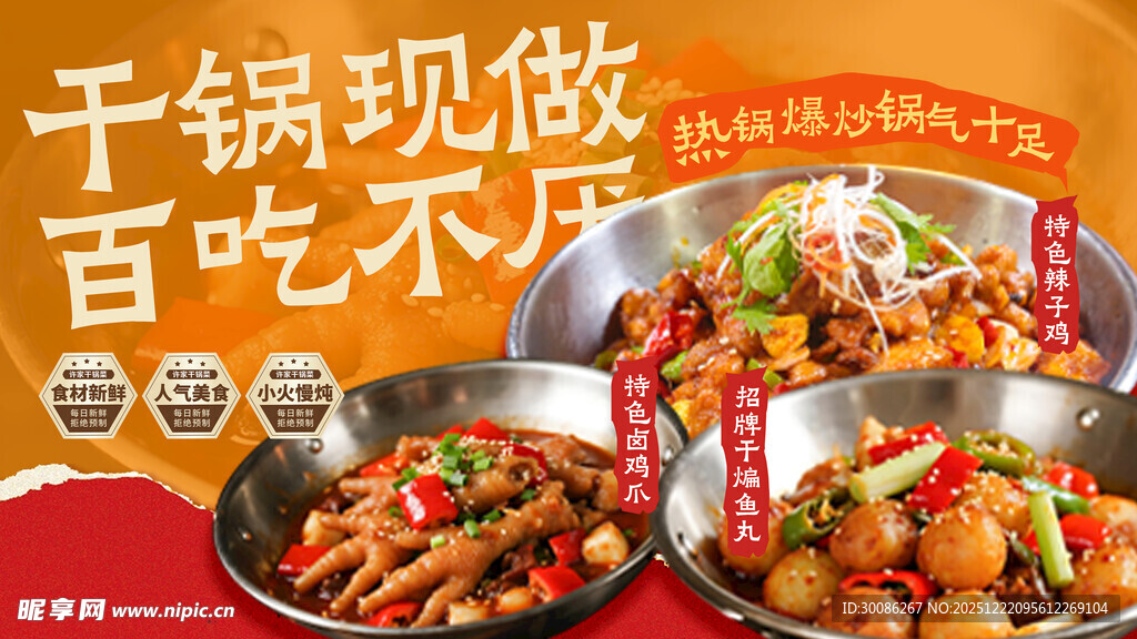 美味干锅现做百吃不腻