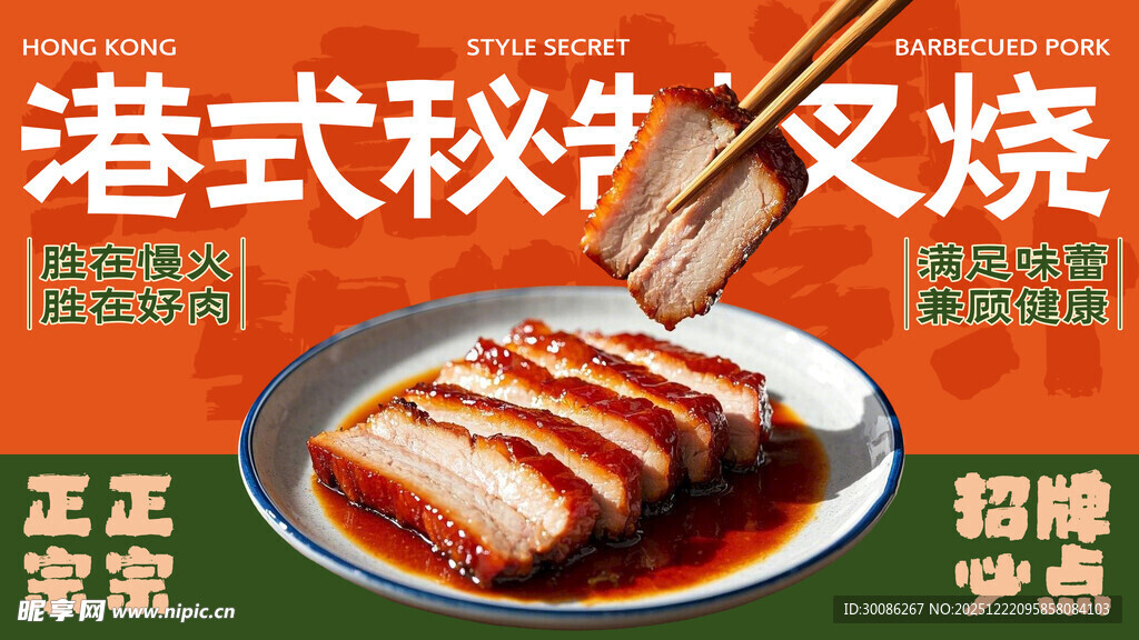 港式叉烧色泽诱人的美味