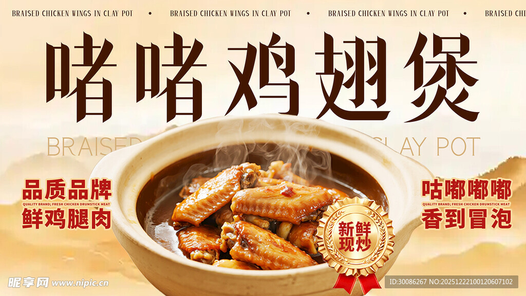美味啫鸡翅煲诱人呈现