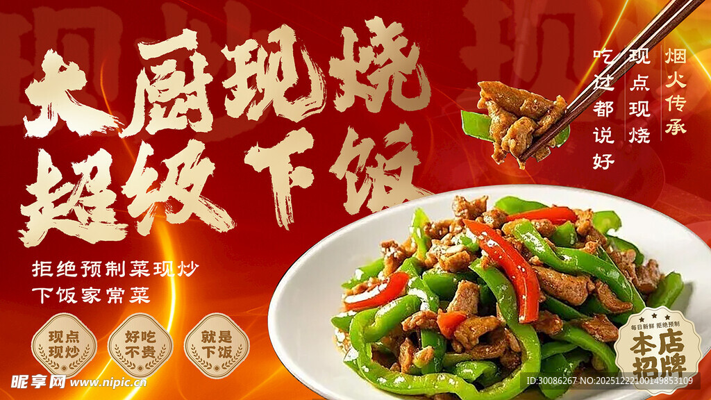 大厨现烧超级下饭的菜