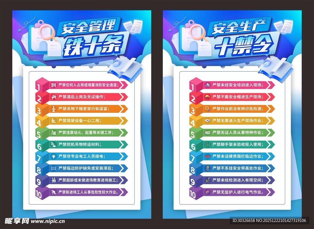 安全生产十禁令管理铁十条