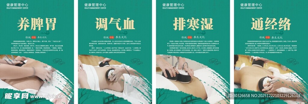 中医养生项目展示