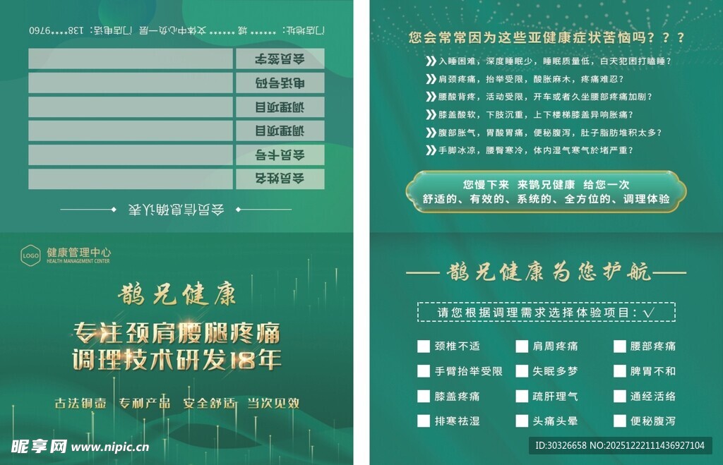 会员信息确认表问卷调查折页