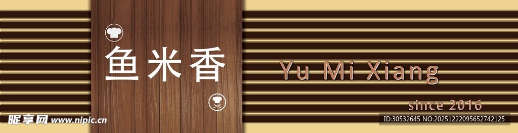 鱼米香餐饮门头