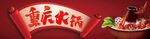 重庆火锅门头