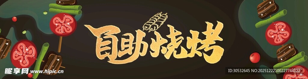 自助烧烤灯箱门头