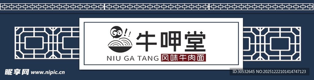 牛呷堂牛肉面门头