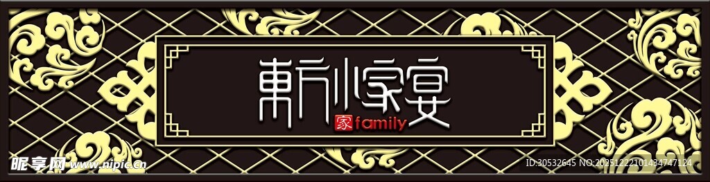 东方家宴中式门头