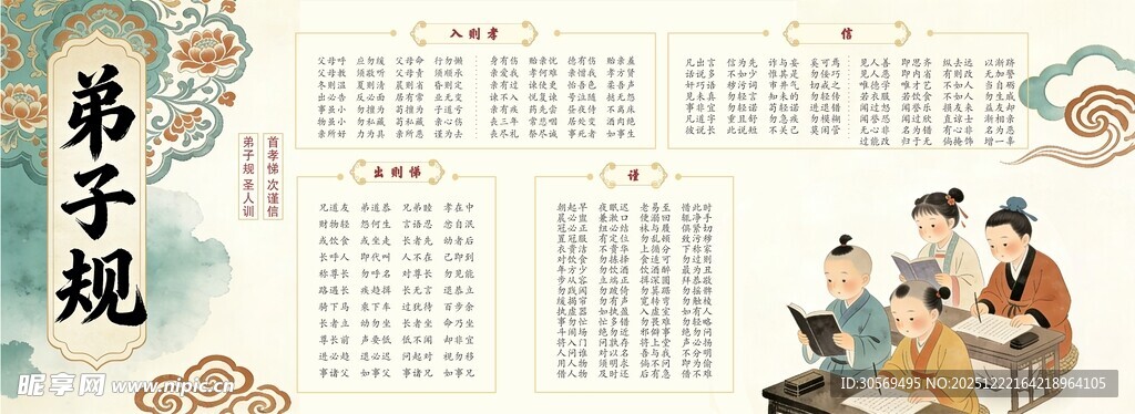 弟子规 古代蒙学典籍画面
