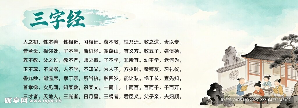 三字经经典内容展示