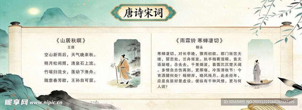 中式 国学宣传栏