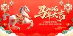 2026 马年大吉