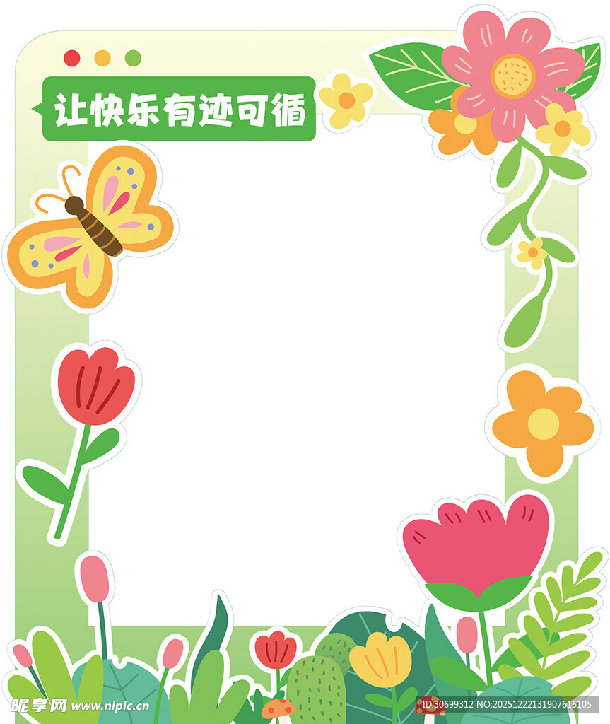 卡通植物边框装饰图