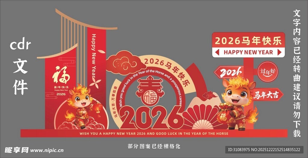 2026马年新年美陈