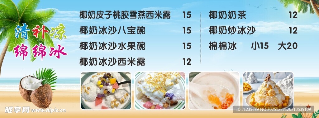 夏日海滩美食度假场景