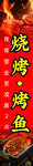 诱人烧烤烤鱼美食画面