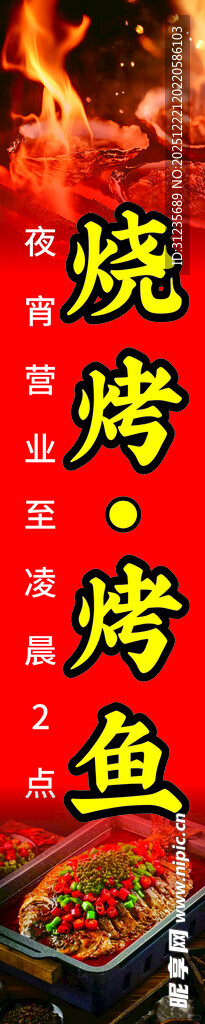 诱人烧烤烤鱼美食画面