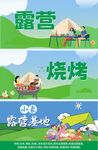 露营烧烤欢乐营地场景