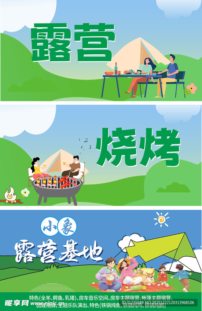 露营烧烤欢乐营地场景