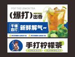 手打柠檬茶