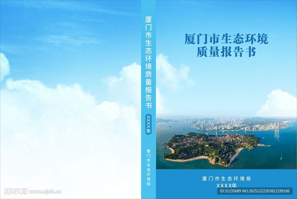 专业生态环境规划报告封面