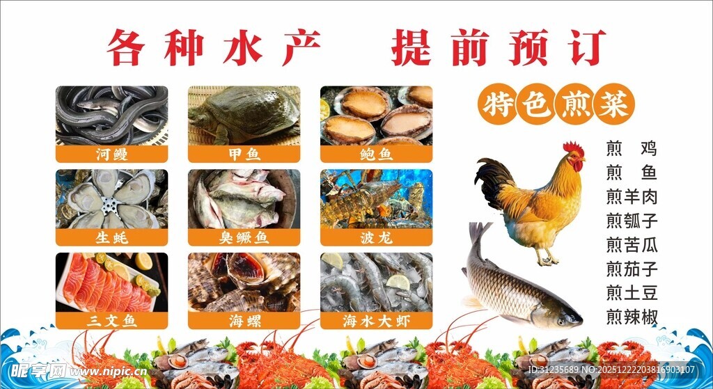 水产家禽提前预订