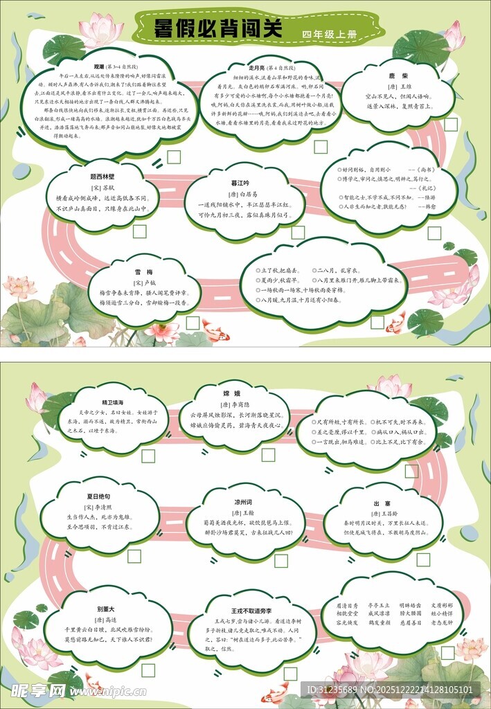 清新手抄报模板