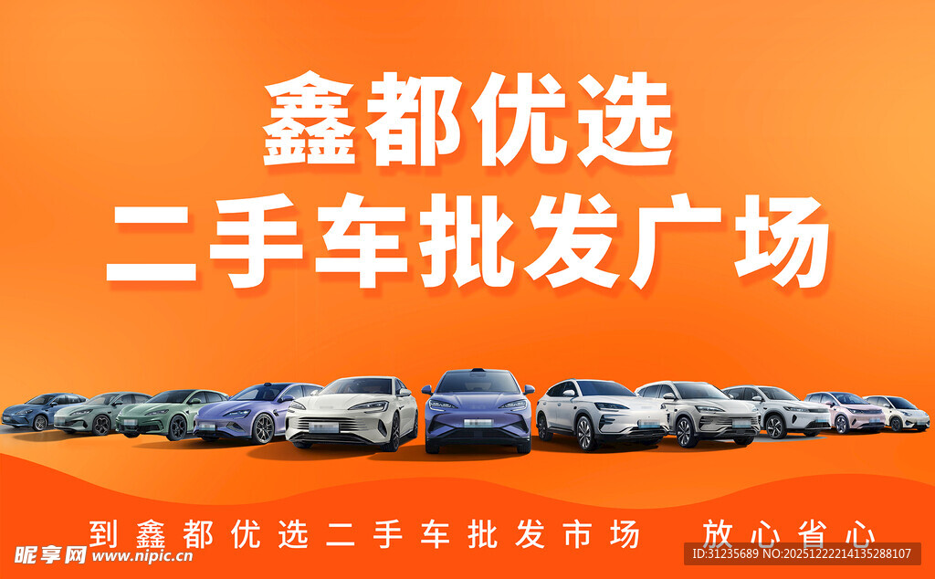 优选二手车批发广场