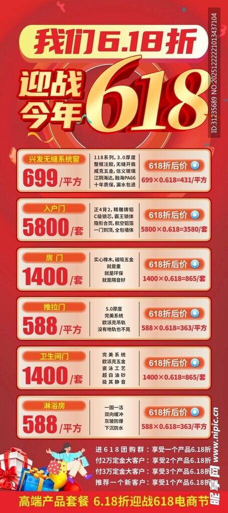 促销活动优惠价目表