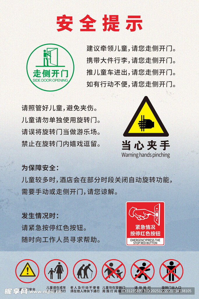 安全提示标识集合