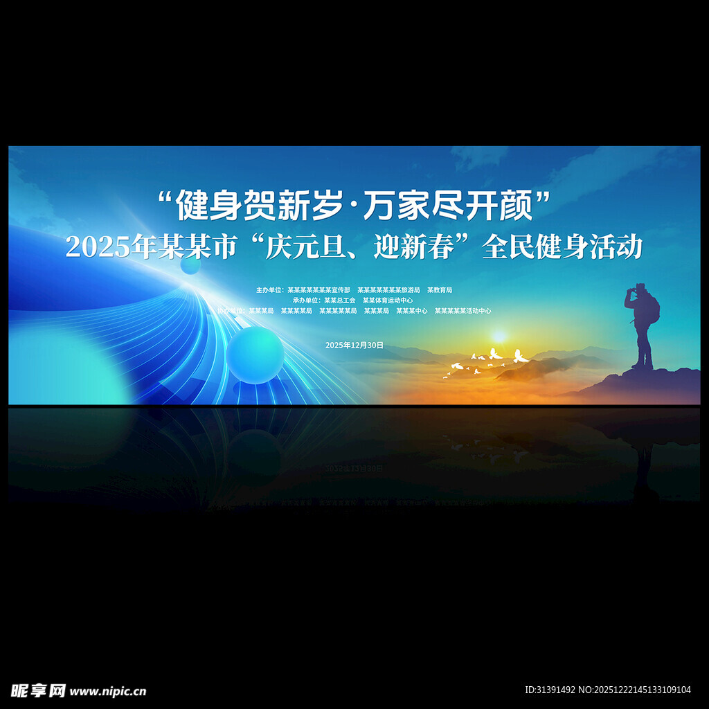 2026庆元旦贺新春登山活动