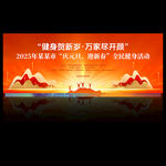 2026庆元旦贺新春登山活动