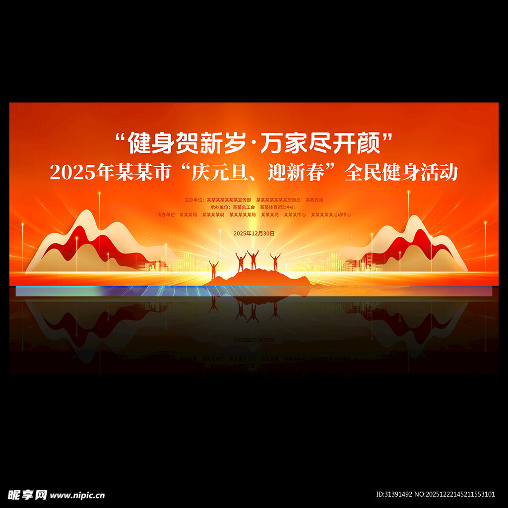 2026庆元旦贺新春登山活动