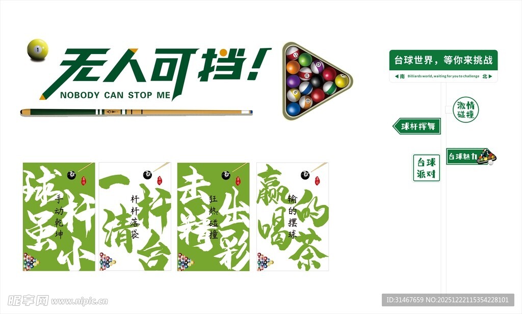 台球厅文化布置