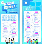 招新易拉宝宣传